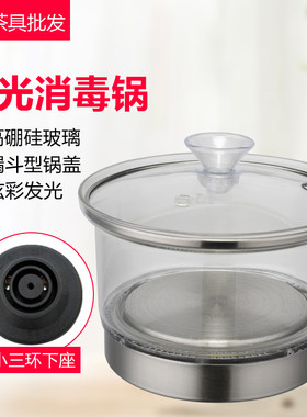 煮茶杯茶具玻璃消毒锅 不锈钢单个电热全自动茶炉配件配套小三环