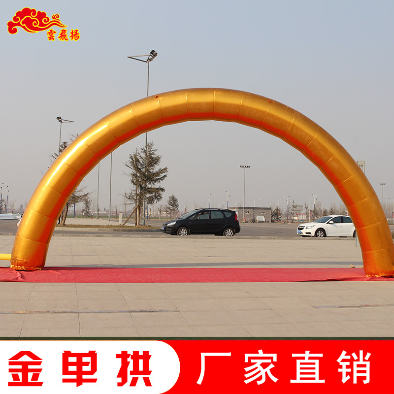 云飞扬金色拱门开业充气万福金色彩虹门气模节日店庆典礼道具定制