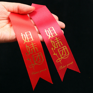 结婚胸花飘带称谓大全称呼条新郎新娘父亲母亲贵宾字条一套齐全