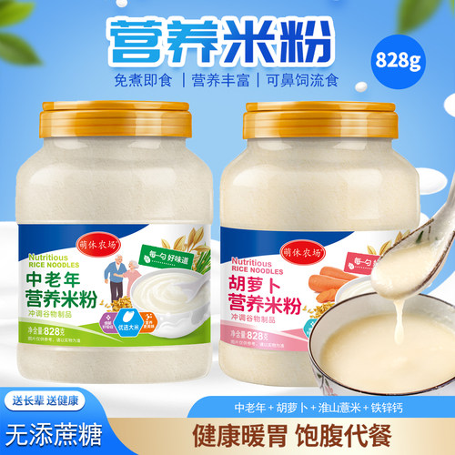营养米粉即食代餐中老年罐装828g