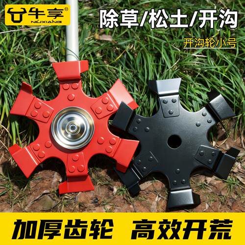 新升级牛享开沟轮割草机配件齿轮高效开荒除草修枝松土农用工具齿