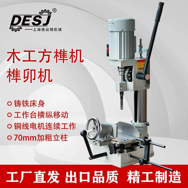 木工方榫机榫机开榫机方眼钻方孔打小型隼开槽机打孔机钻孔器无刷