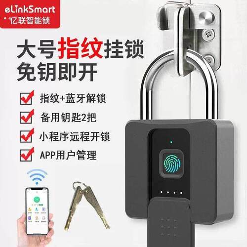 智能指纹挂锁大号防水防锈仓库锁防盗柜子宿舍大门家用指纹密码锁