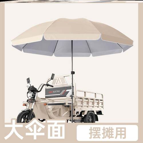 雨棚摆摊专用商用款户外摆摊专用遮阳棚雨棚可折叠三轮车专用雨伞