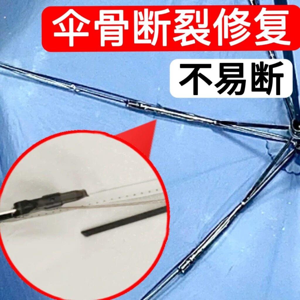 伞骨断裂修覆胶维修伞架伞配件粘合剂多功能修理雨伞胶水固定神器