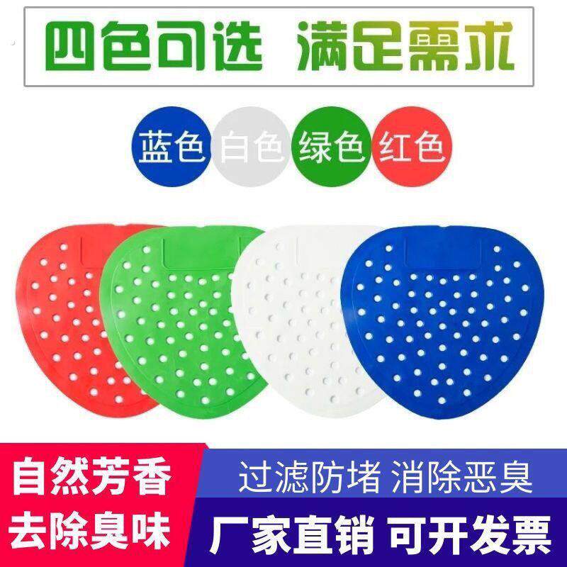 小便池男士过滤网防堵除臭香片垫片尿斗芳香厕所小便斗防溅卫生间