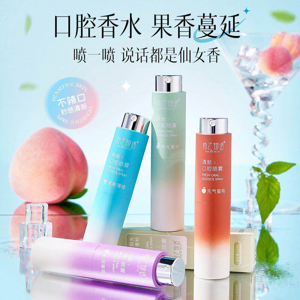 娇之物语口腔喷雾清新小巧便携式口喷木糖醇口气清香果味男女士用