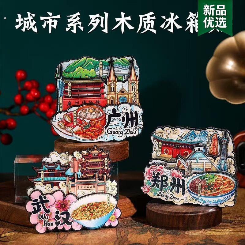 浮雕文创冰箱贴城市网美食冰箱贴立体磁吸贴天津北京香港新疆武汉