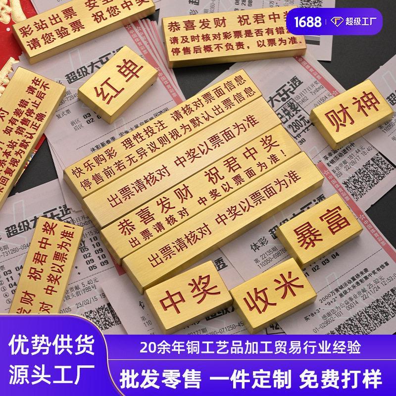 定制黄铜镇尺 体彩福彩压条 压票提醒文字 核对票面 新久久彩票