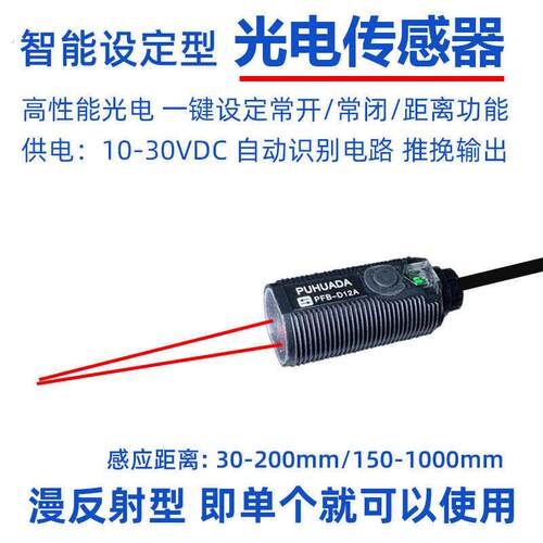 圆柱形电眼传感器智能按钮漫反射光电开关可见光距离可调感应器