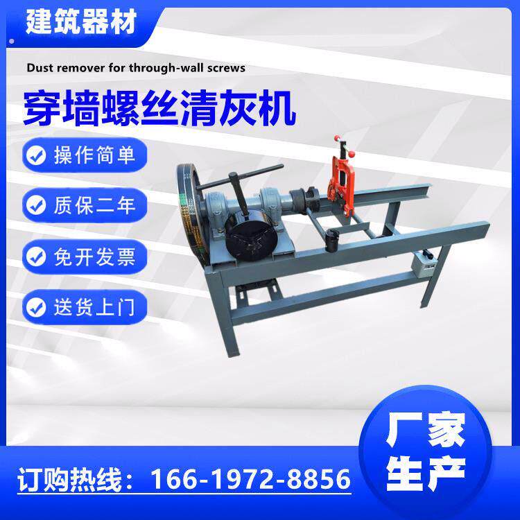 穿墙螺丝清灰机通丝螺杆高强丝杆除水泥清理机丝杠顶托除锈清洗机