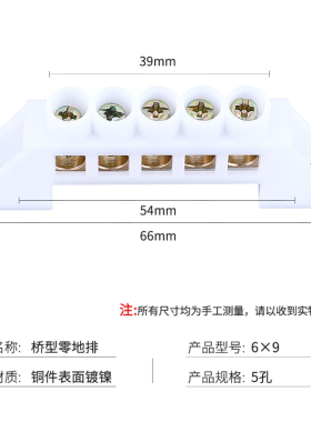 五孔桥型零地排白色外壳绝缘高桥型零地接线端子排铜条6*9 零地排