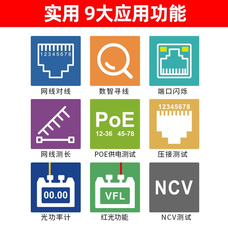 精明鼠寻线仪NF-8508光功率计网络红光一体机POE测试仪巡线测线器