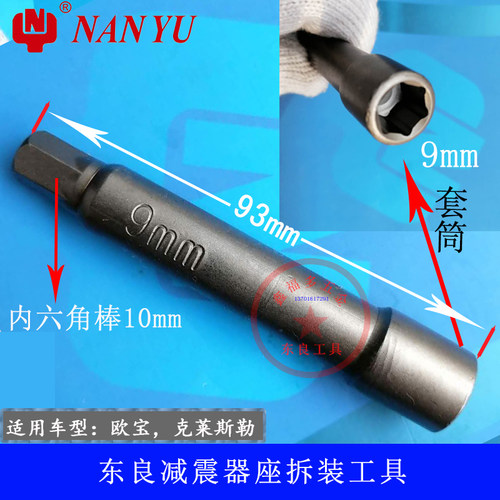 东良南豫拆装前后减震器座专用通心套筒中心内六角D口型扳手工具