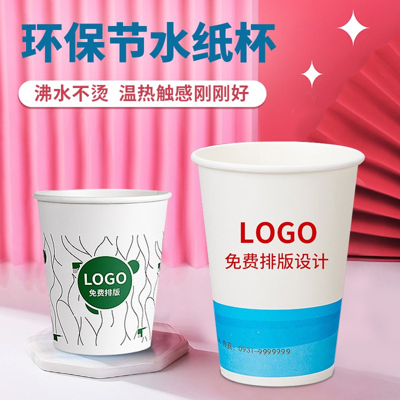 纸杯定制印刷logo图案个性公司企业广告一次性杯子纸杯1000个起订