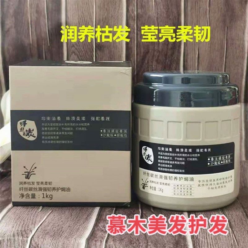 凯捷炭丝滑强韧护理焗油膏深层护理免蒸发膜倒膜护发柔顺受损发膜