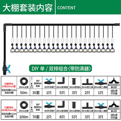 汉轩大棚倒挂喷头滴灌系统微喷雾化自动喷淋养殖农业灌溉园艺温室