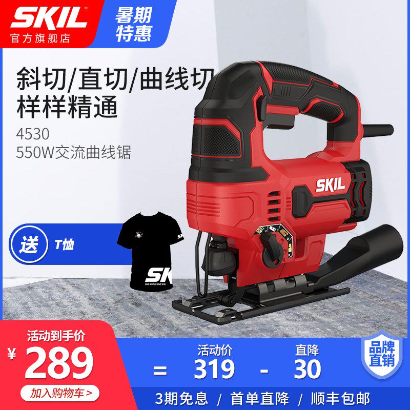 skil木工电动曲线锯家用小型线锯锂电锂电拉花锯木板切割电锯4530