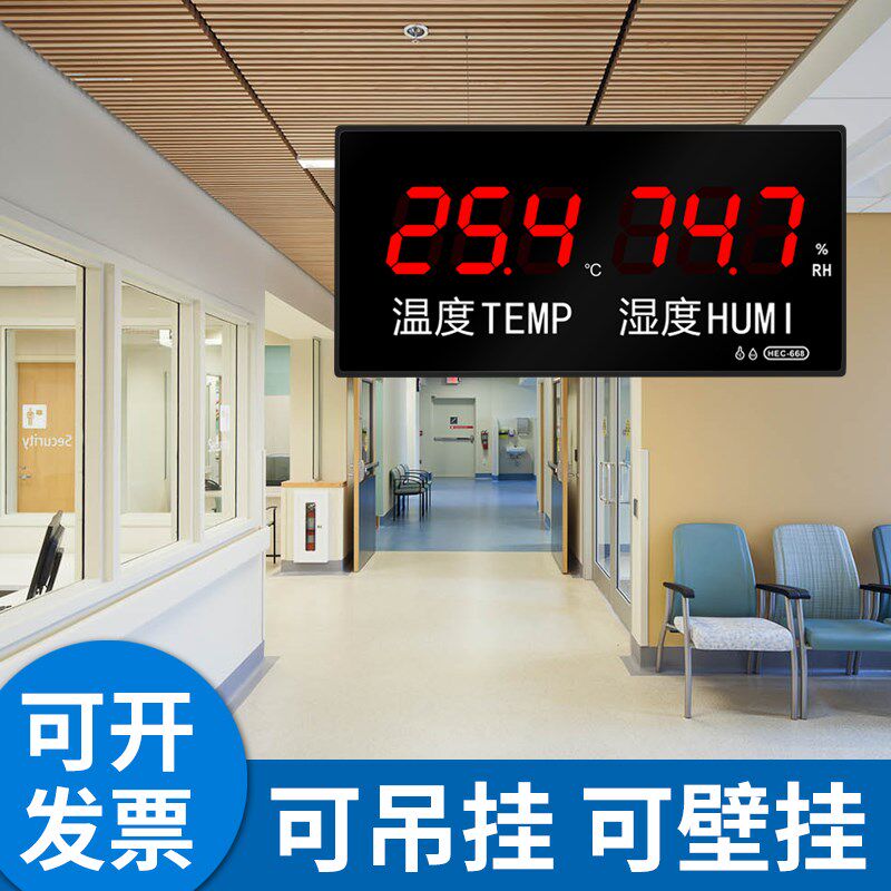 大字体工业级温湿度计室内高精准温湿度显示仪仓库机房电子显示屏