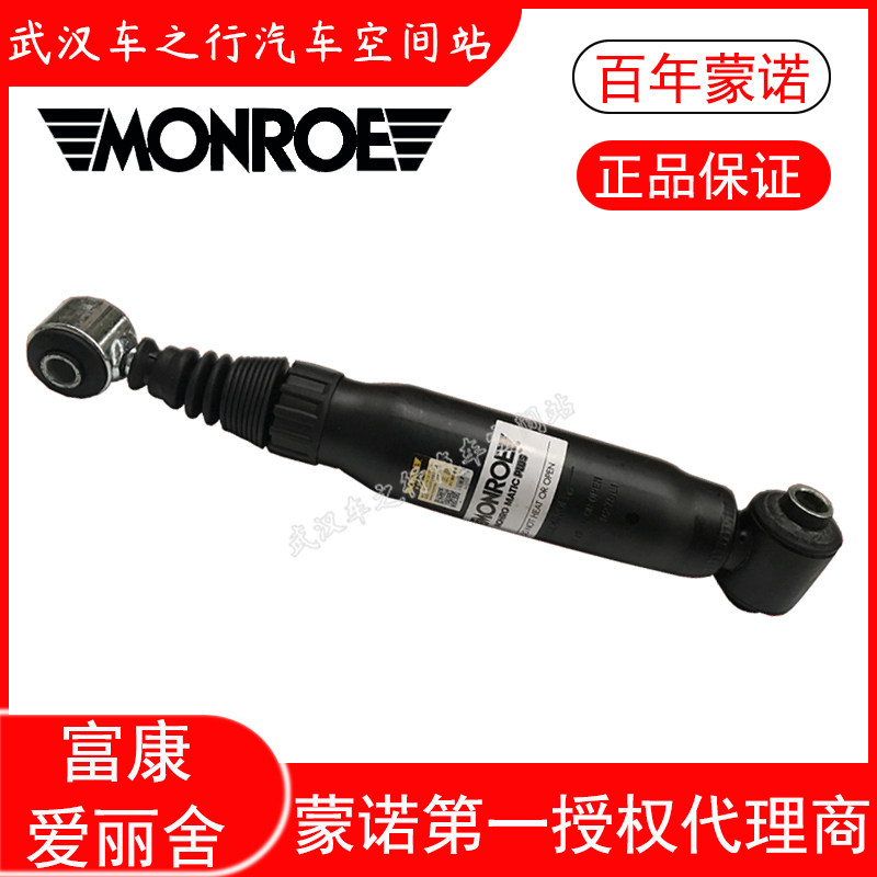 标致206 207雪铁龙C2富康S30爱丽舍 后减震器 后避震器 蒙诺