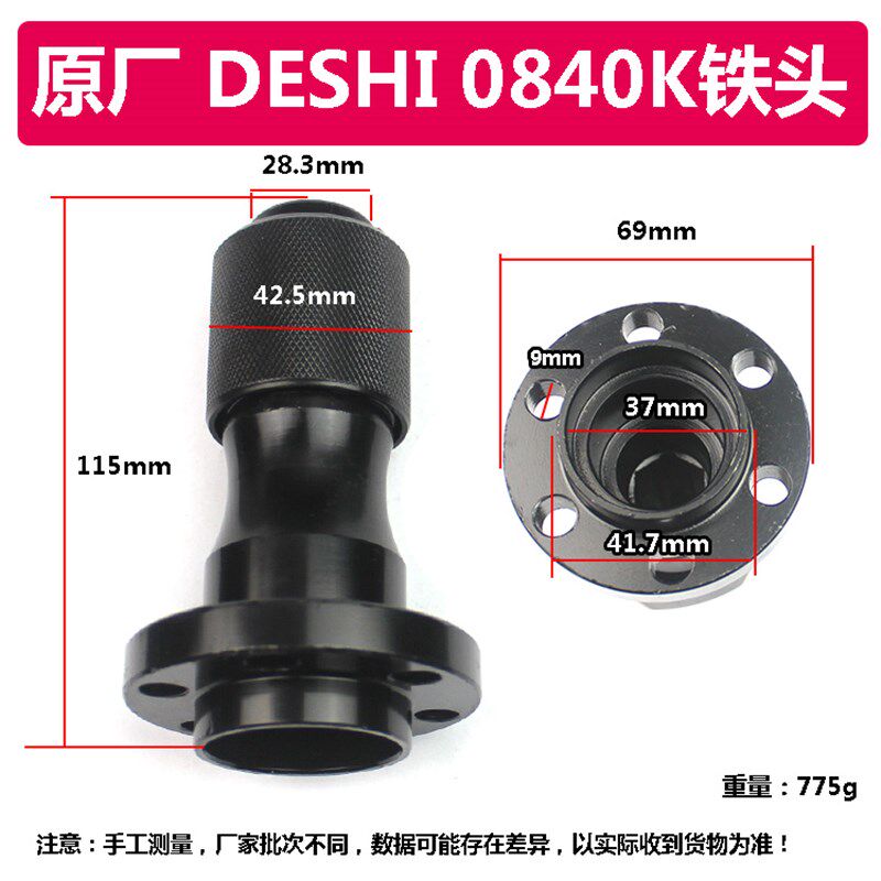 原厂DESHI德世欧德龙竞速霹雳马优必利0840K 0840L铁头电镐配件