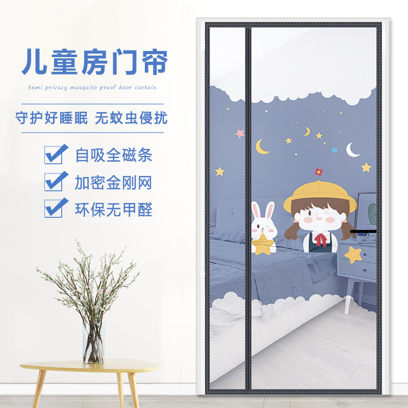 XM儿童房防蚊门帘侧开门女孩卧室纱帘卡通金刚网磁吸门蚊帐可爱