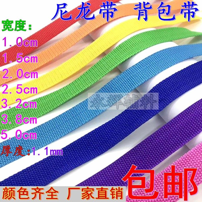 1-5cm宽 彩色丙纶带尼龙织带背包带书包带扁带diy辅料 PP珠带织带