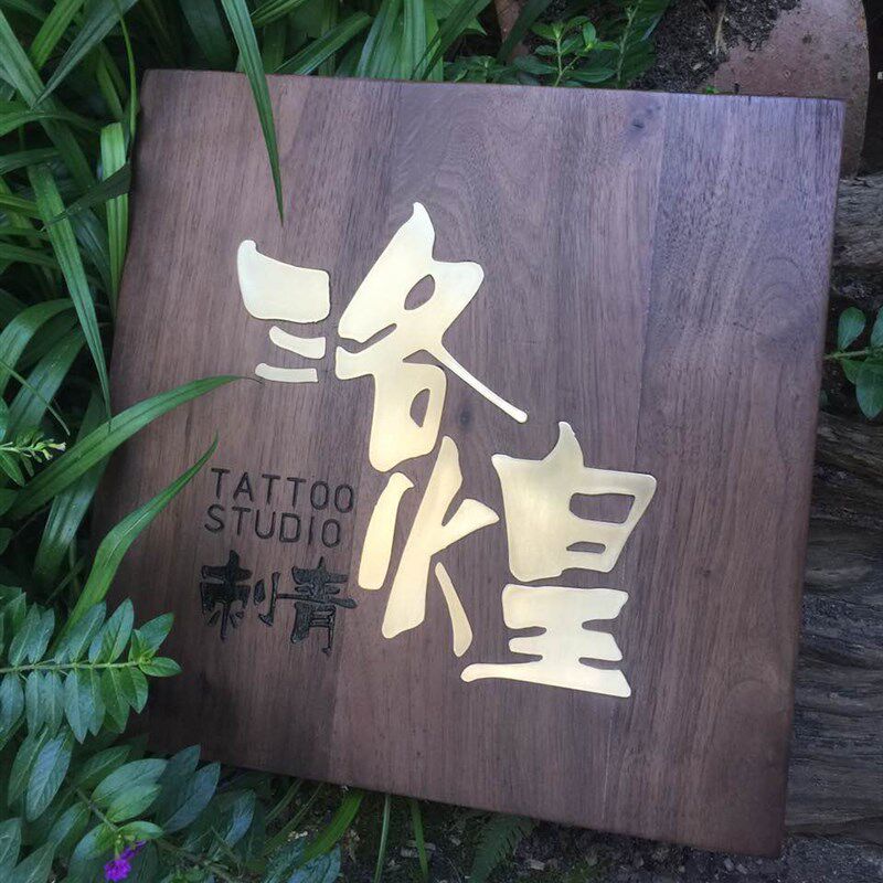 实木牌匾创意招牌店铺广告牌个性logo工作室木雕金属木牌门牌定制
