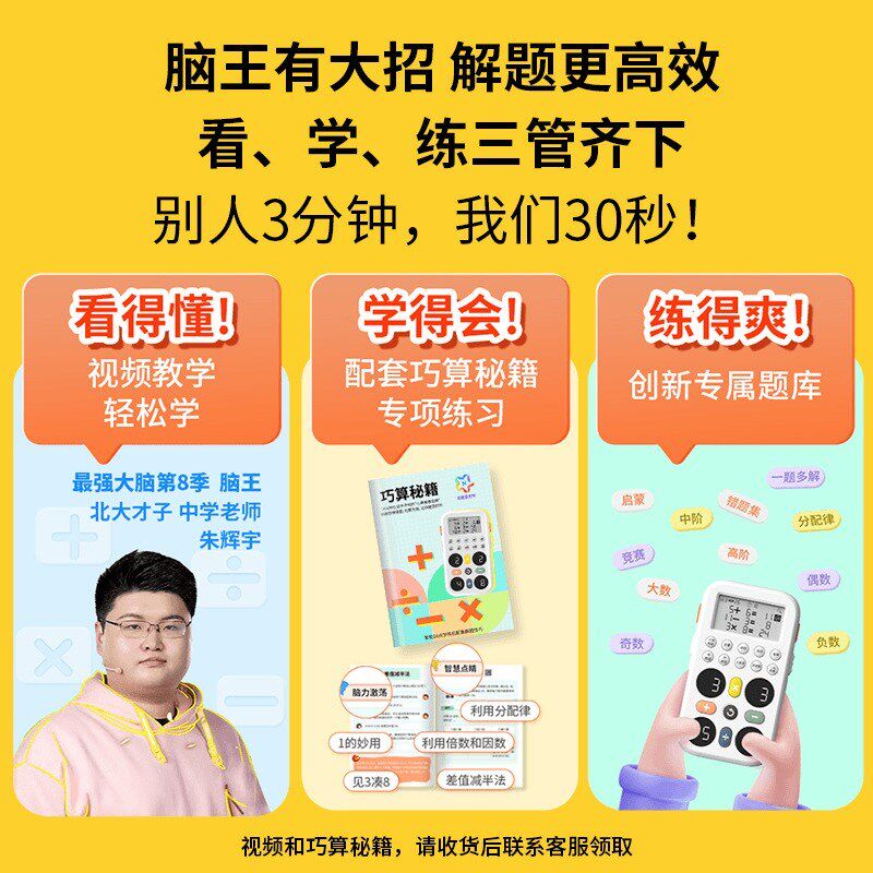 北极星光年智能24点学练机心算推理数学思维学生四则运算益智玩具