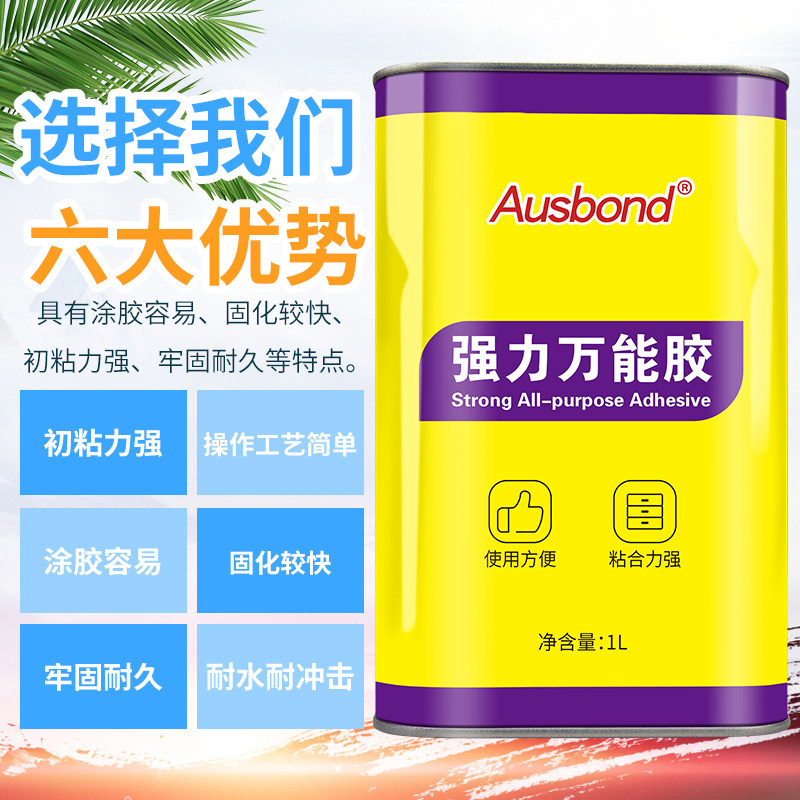 高粘度强力万能胶油性多功能粘得牢粘塑料金属木工用木头墙面瓷砖