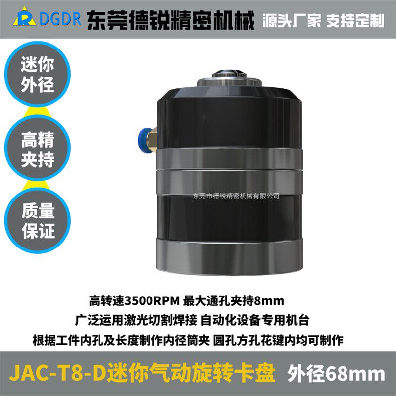 小型气动旋转夹头 迷你气动卡盘夹具jac-t8-d自动化设备空压夹头