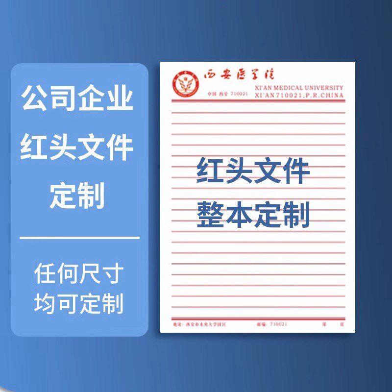 信纸定制A4纸logo信签纸公司纸张会议纸印抬头纸办公用品草稿纸印