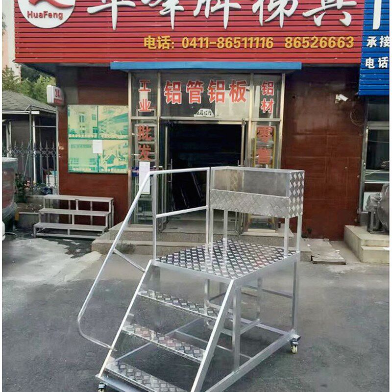 大连华峰定制铝合金移动平台梯车间工作梯安全梯登高梯爬梯活动梯