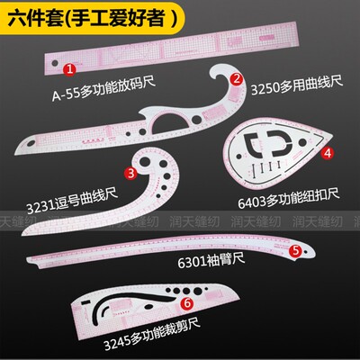 服装打版尺多功能放码尺裁剪尺袖笼曲线尺纽扣尺弧线尺制版打样尺