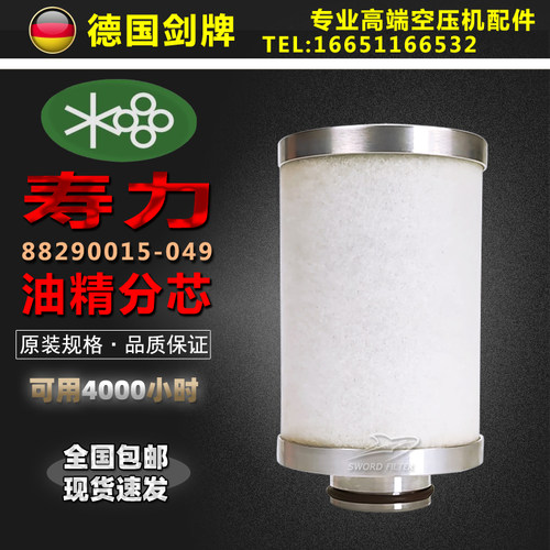 寿力螺杆空压机配件AS/WS04/05/07油气分离器芯88290015-049油分