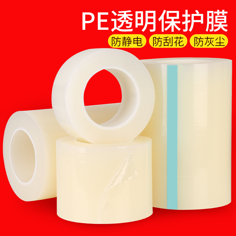 pe透明保护膜30CM宽电梯按键防护高透明防静电防尘生产新品防刮花