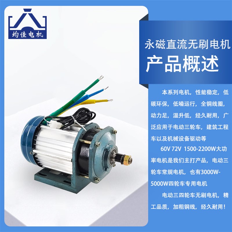 三轮电动车电机纯铜无刷中置大功率电动机60v72V1500w2000w3000W