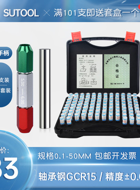 成套装针规塞规白钢间隔0.01mm高精度量规 光滑通止规101只装胶盒