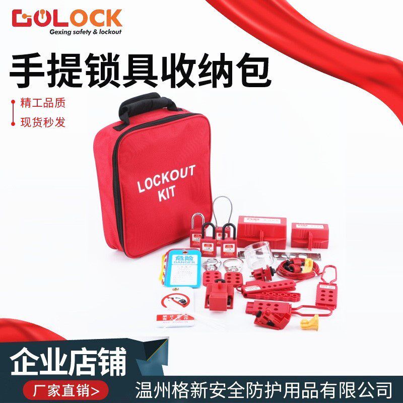 格新贝迪型手提锁具包便携收纳包工具套装检修组合包安全挂锁箱包