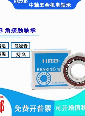 HRB哈尔滨角接触轴承7303 7304 7305 7306C B ACM ACTA DB DF/P5