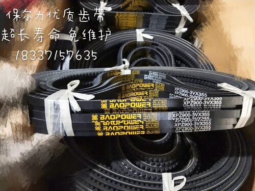 保尔力 传动带 空压机皮带 窄V齿带 XPZ1500 XPZ1600/3VX630