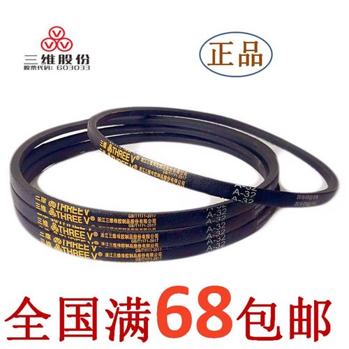 三维三角皮带A62A63A64A65A66A67A68A69A70A71A72A73A74A75A76A77