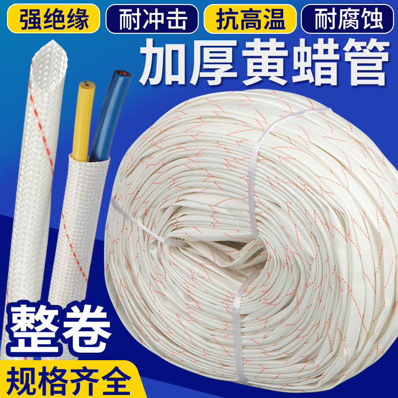 整卷黄腊管绝缘套管耐高温玻璃纤维管电线阻燃保护套包线管3-20mm