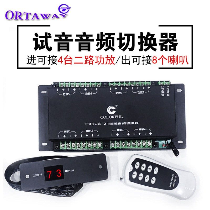 汽车音响改装试音室专用工具无线切换器无线音频转换器卡莱EX128