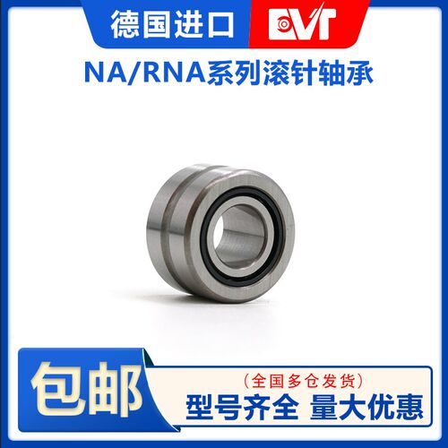 德国EVT进口微型实体套圈滚针轴承NA RNA495 496 497 498 499-2RS