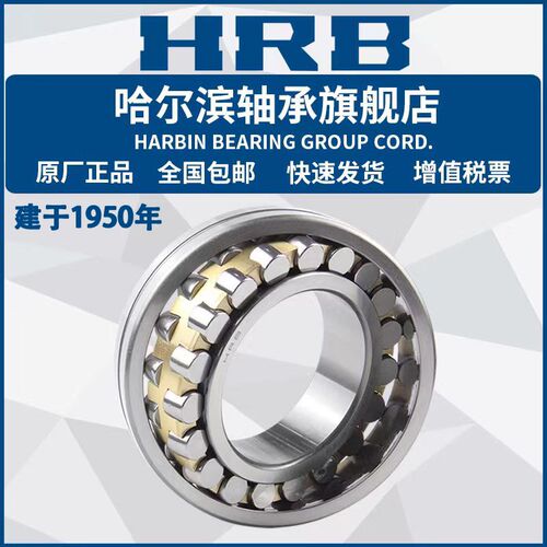 HRB 哈尔滨轴承 21309 21310 21311 21312 21313 CA/W33 调心滚子