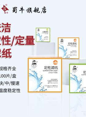 皎洁定性滤纸 机油检测纸 实验室过滤纸 快速 中速 慢速7/9/11/12