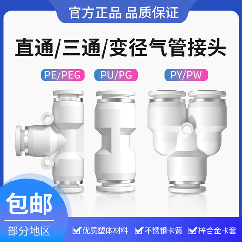 白色气管快速接头PU直通PG变径PE三通PEG气动快插汽接头6 8 10mm