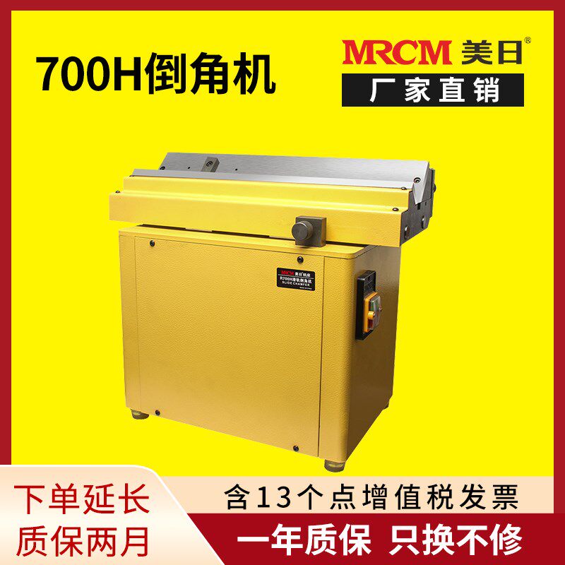 美日MR-R700H直线滑轨倒角机台式去毛刺高速光洁多功能导轨倒边机