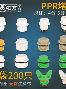免生料带PPR密封圈堵头20/25/32外丝管堵4分6分内丝管帽闷头配件